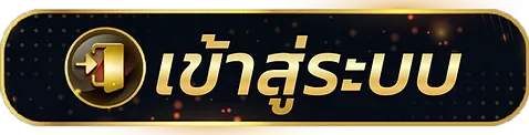 รับทรัพย์ 168 ทางเข้า