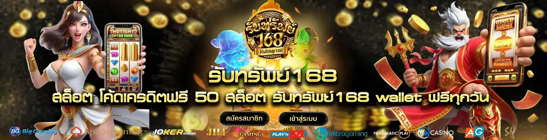 rubsup168 สล็อต