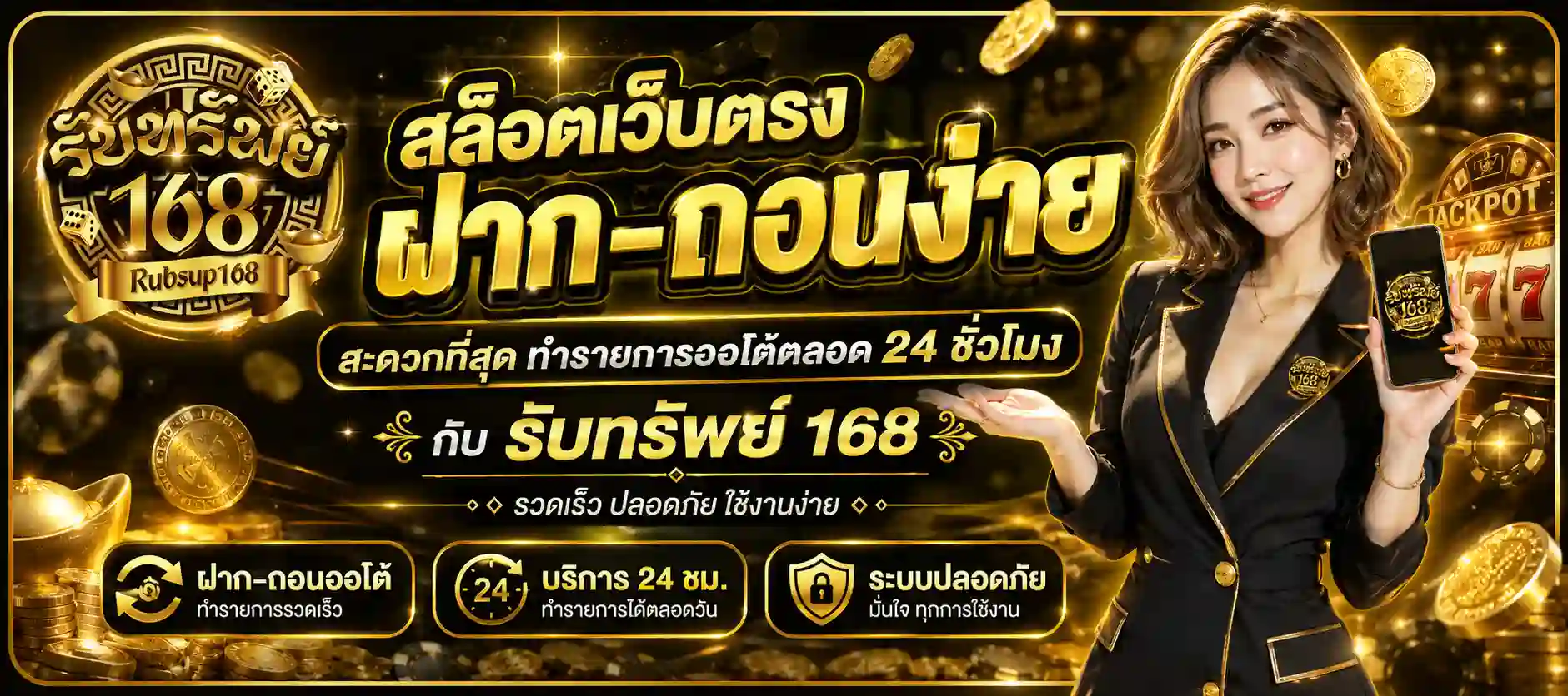รับทรัพย์ 168 wallet